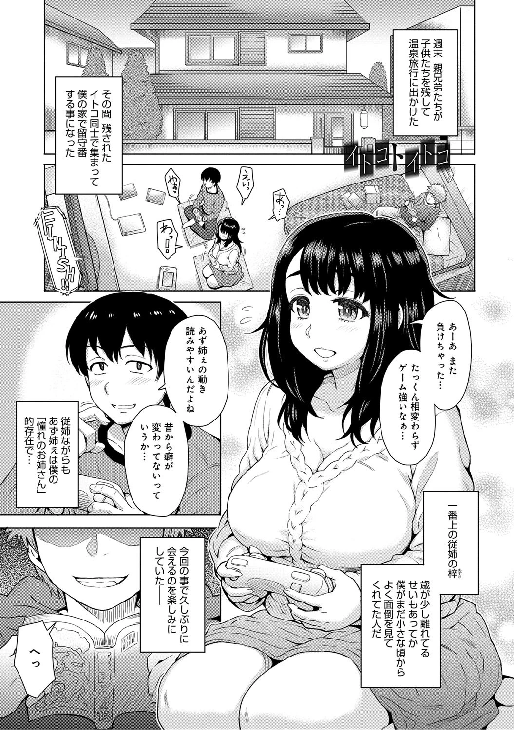 イトコトイトコ エロ漫画 無料