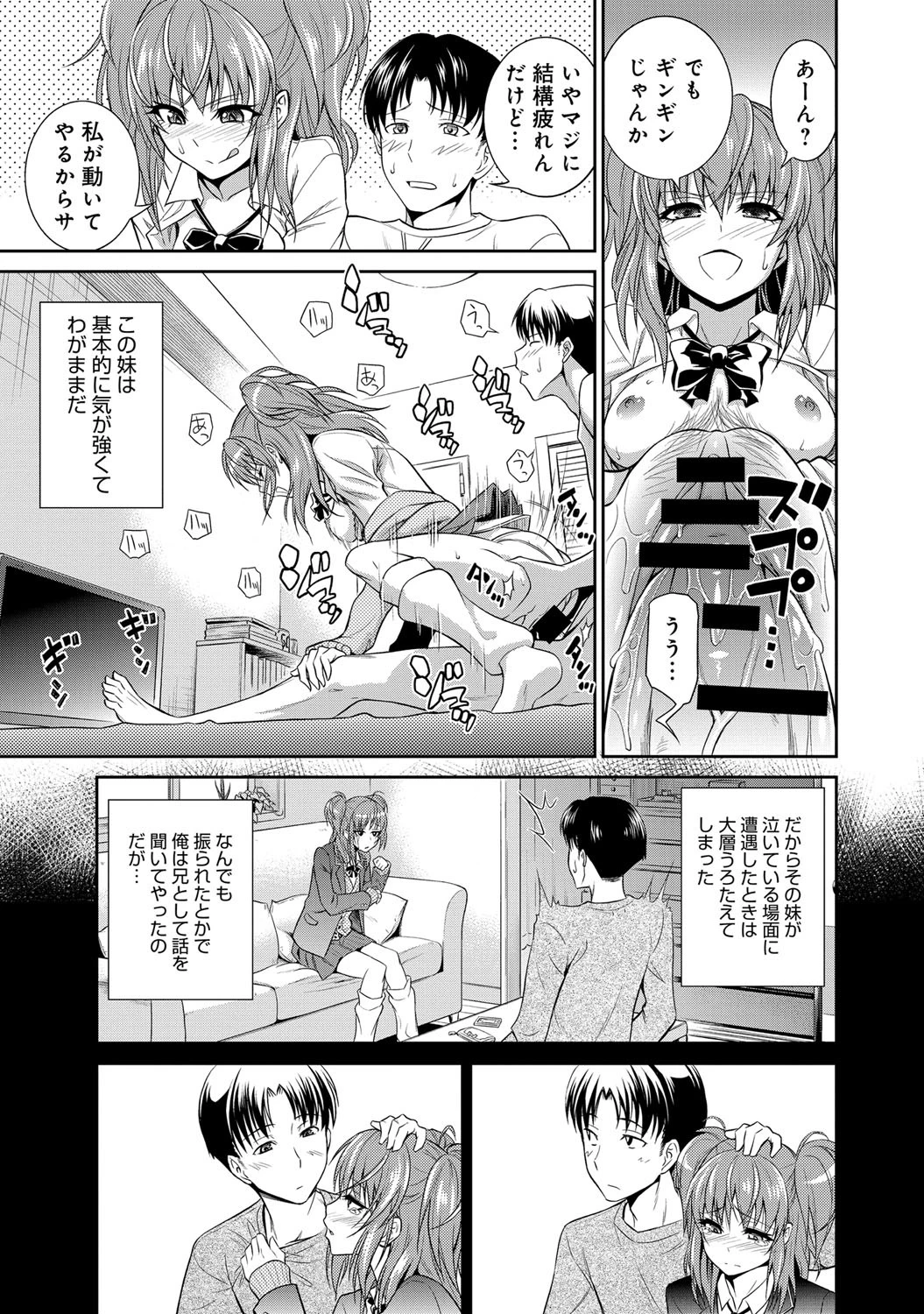 妹のイイワケ 7ページ