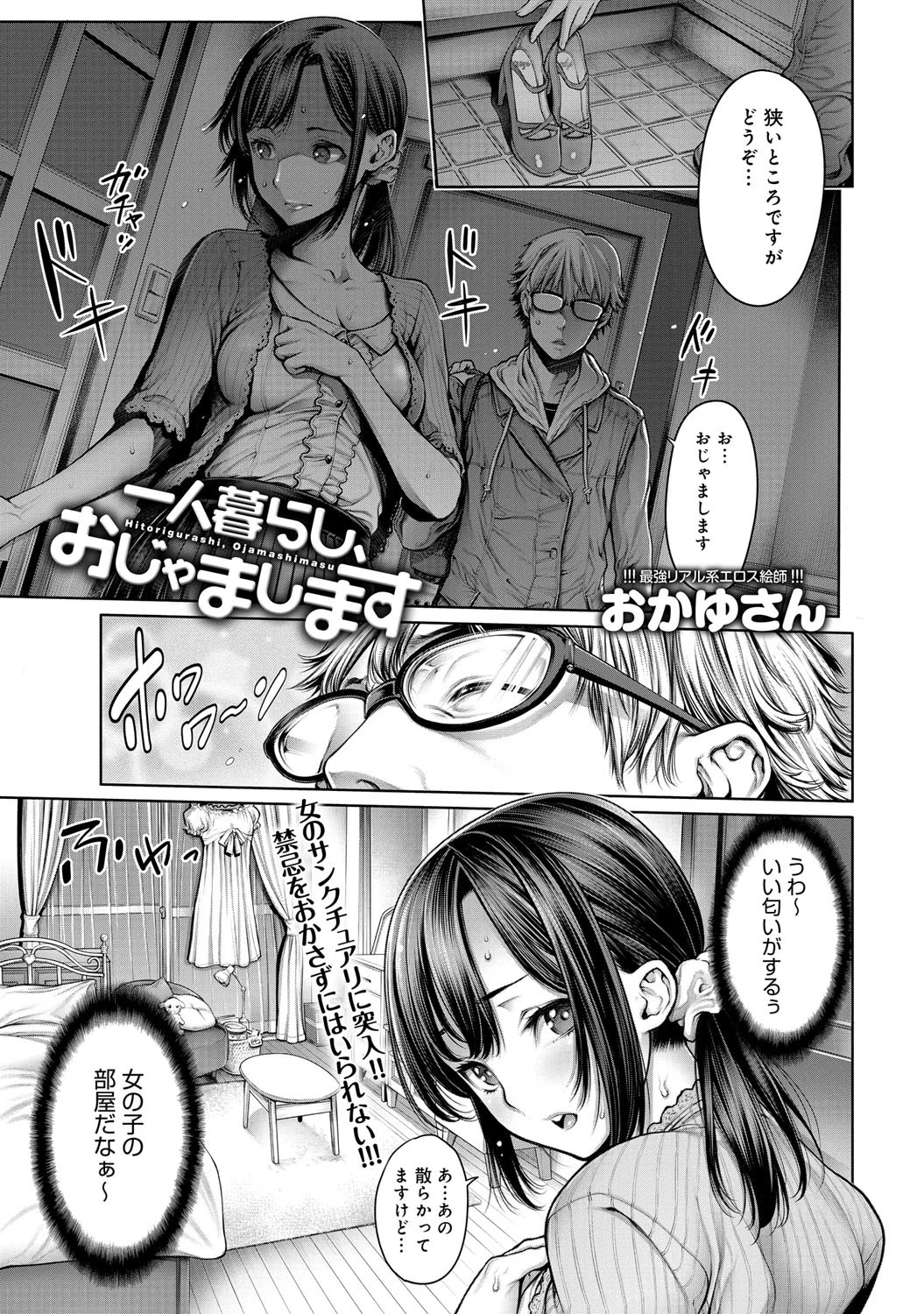 comicアンスリウム Vol.26 4ページ