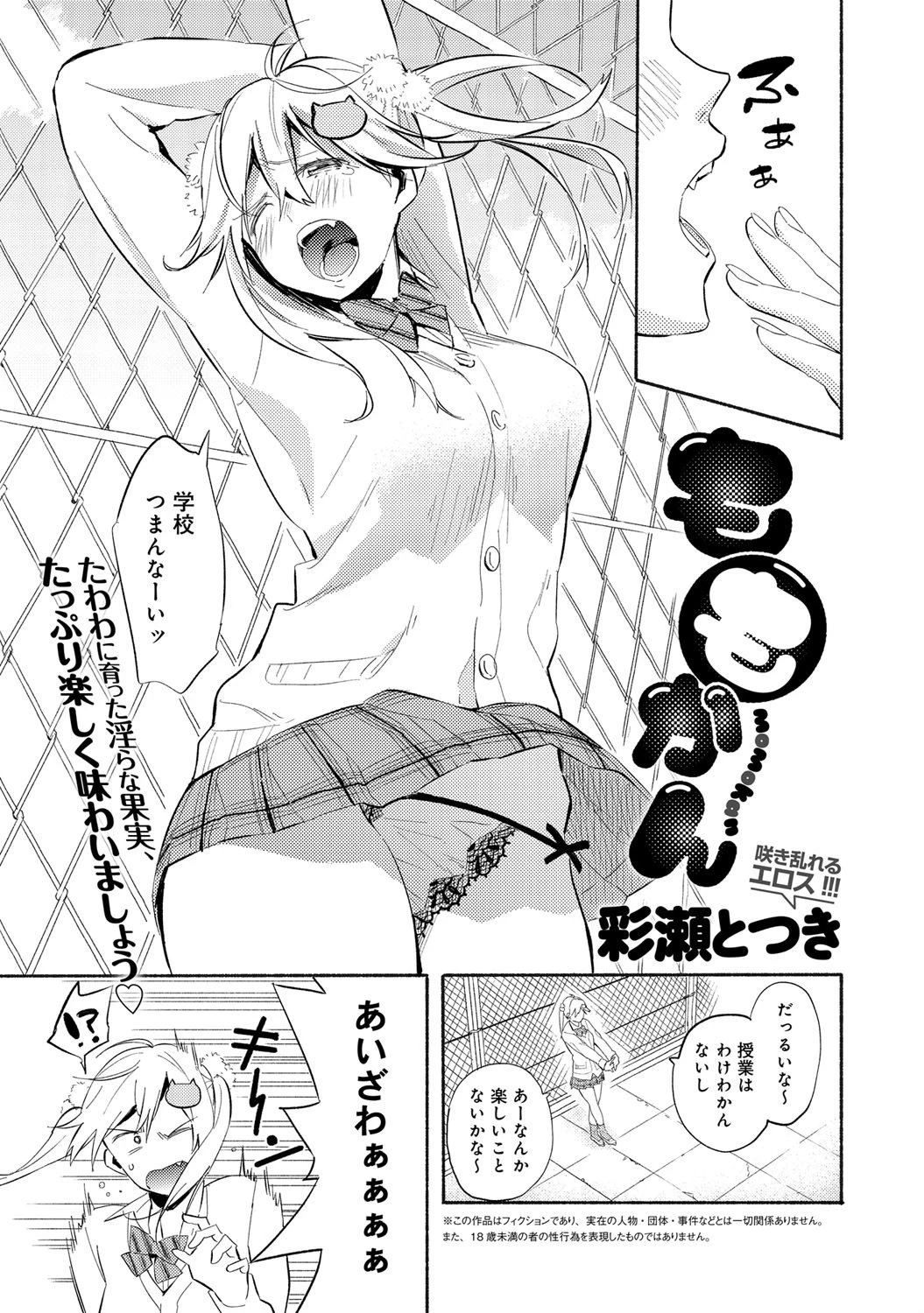 comicアンスリウム Vol.27 4ページ