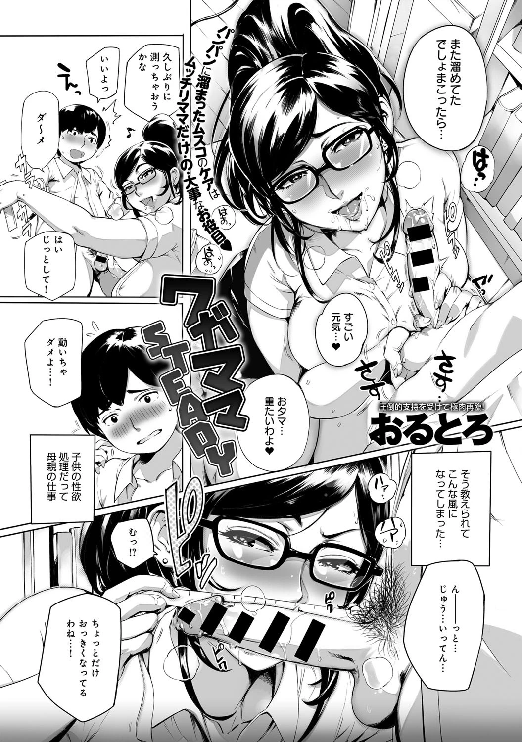 comicアンスリウム Vol.27 9ページ