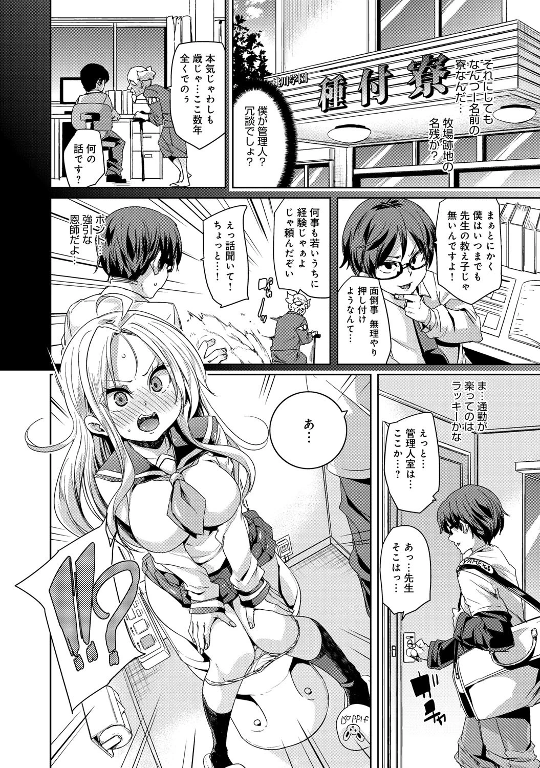 comicアンスリウム Vol.28 6ページ