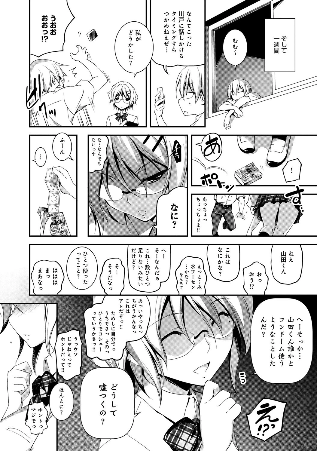 comicアンスリウム Vol.28 8ページ