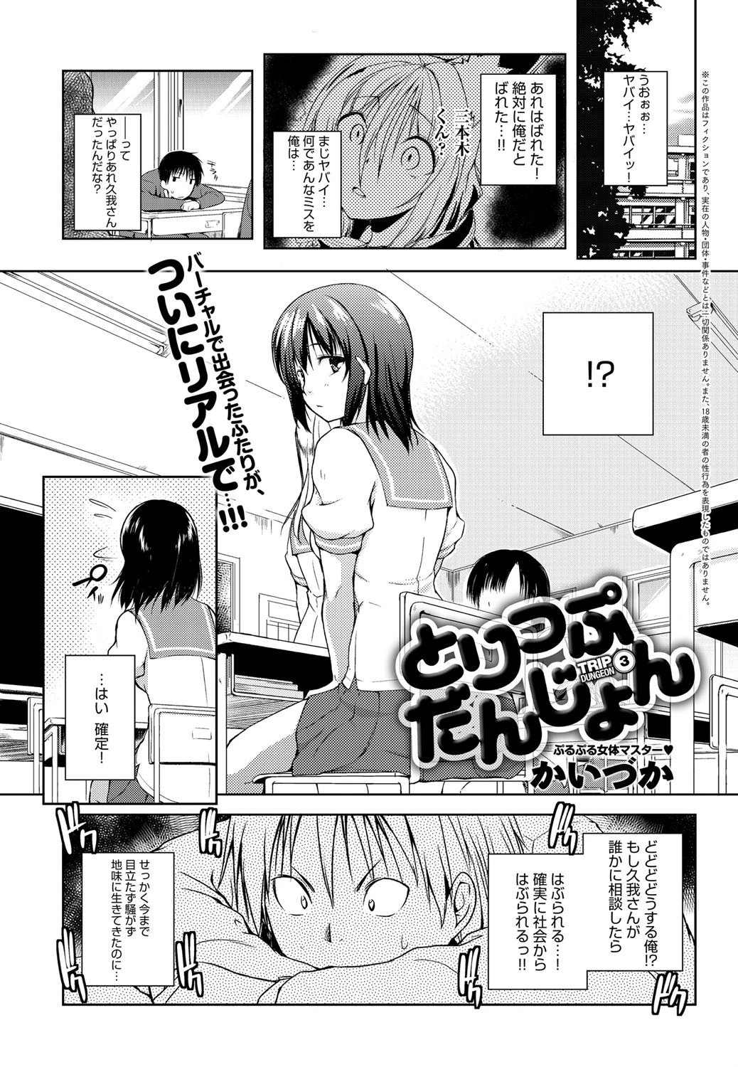 とりっぷだんじょん （3） かいづか