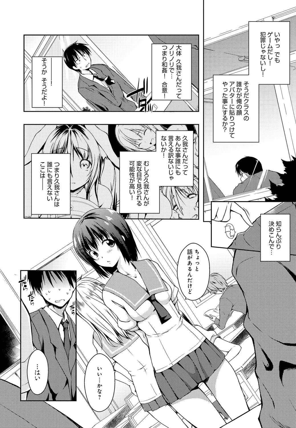 とりっぷだんじょん (3) 2ページ