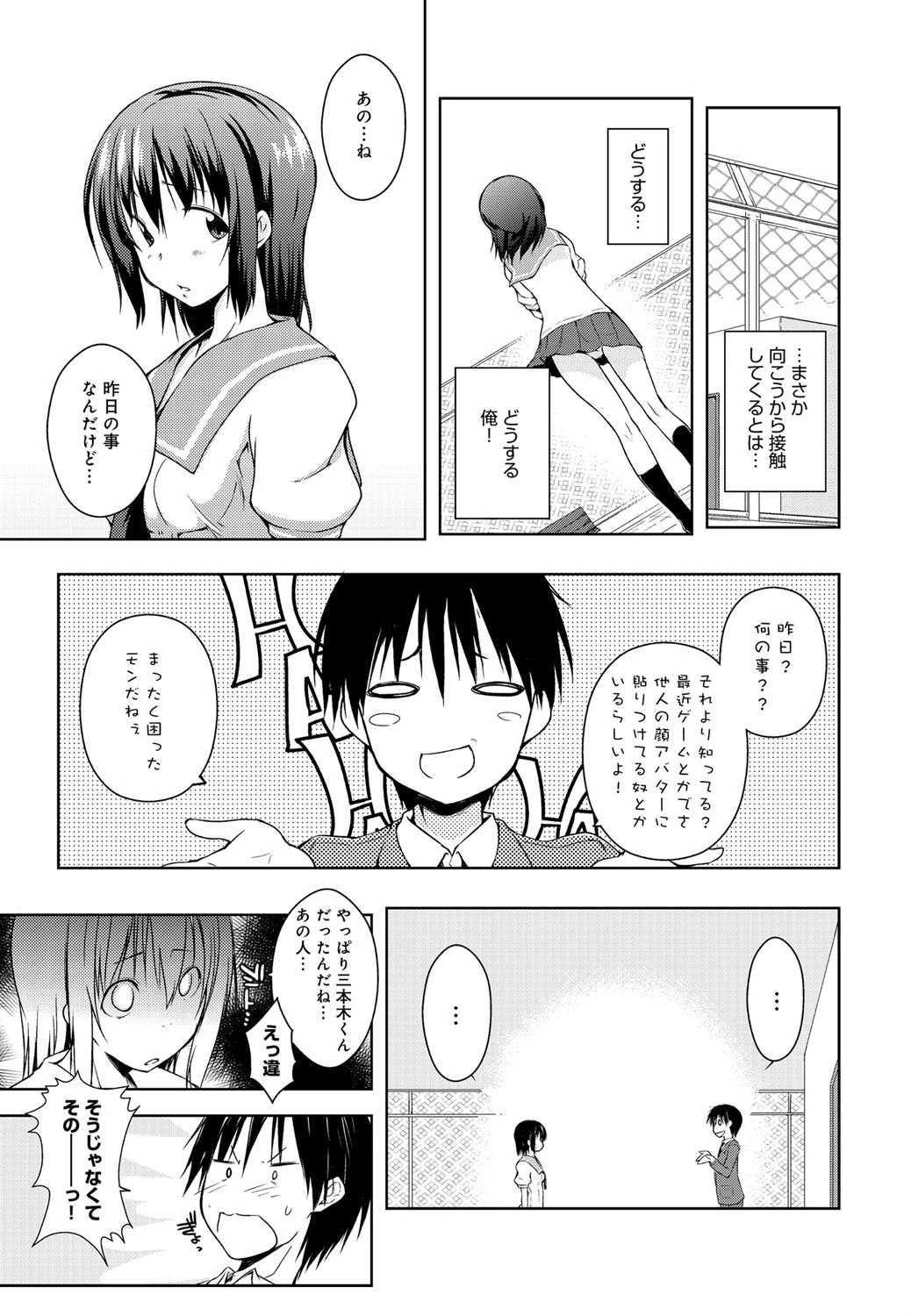 とりっぷだんじょん (3) 3ページ