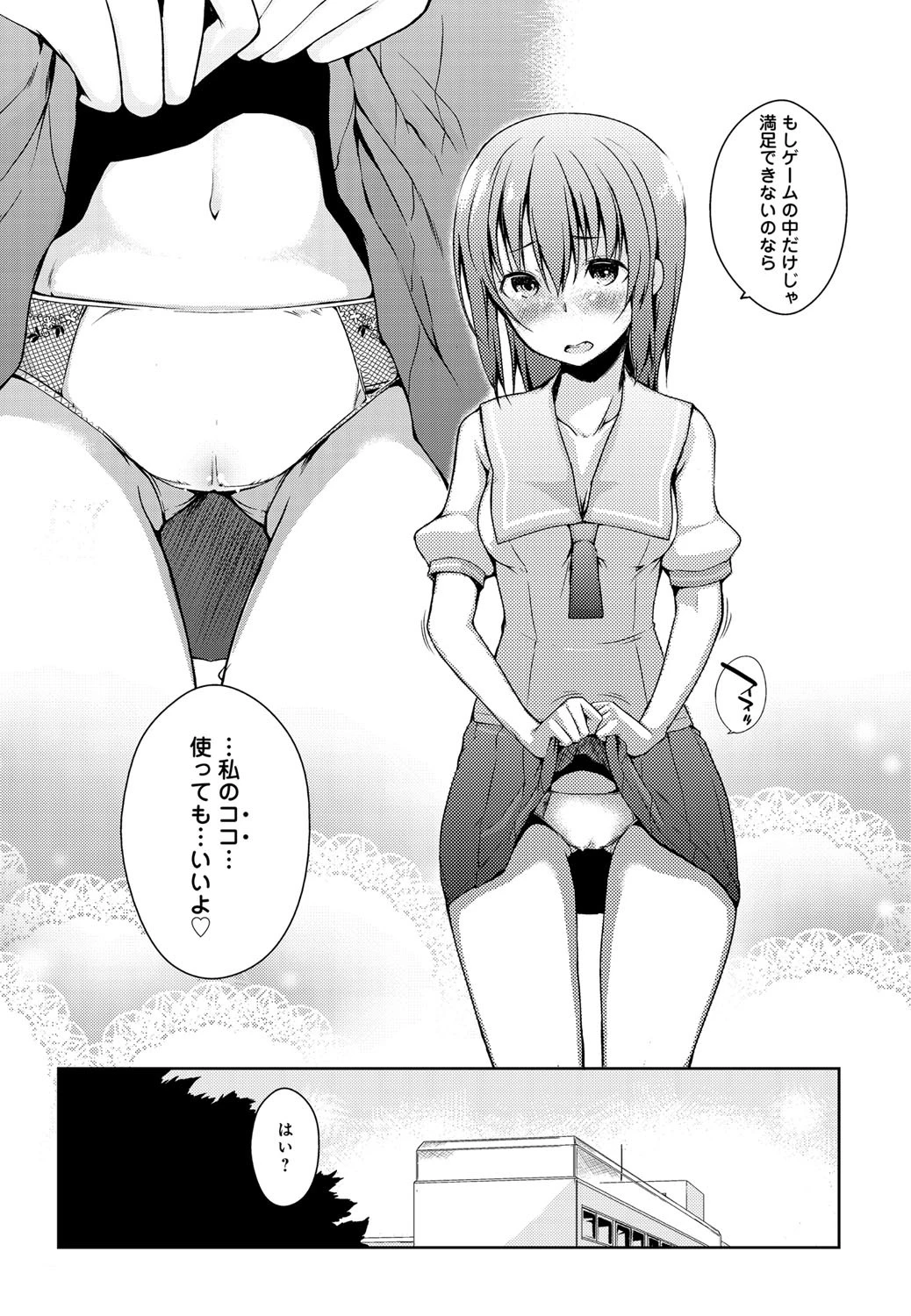 とりっぷだんじょん (3) 5ページ