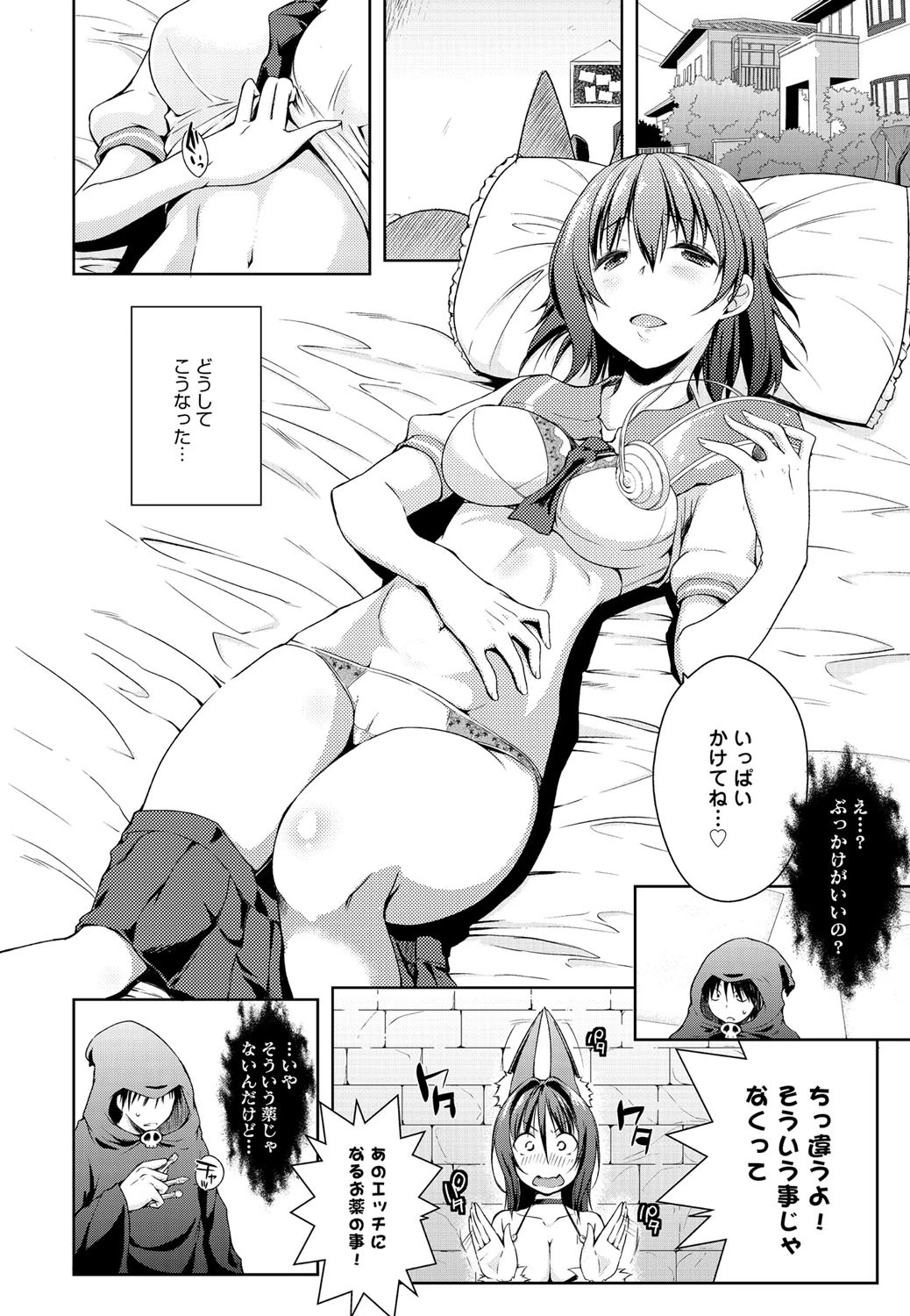 とりっぷだんじょん (3) 6ページ