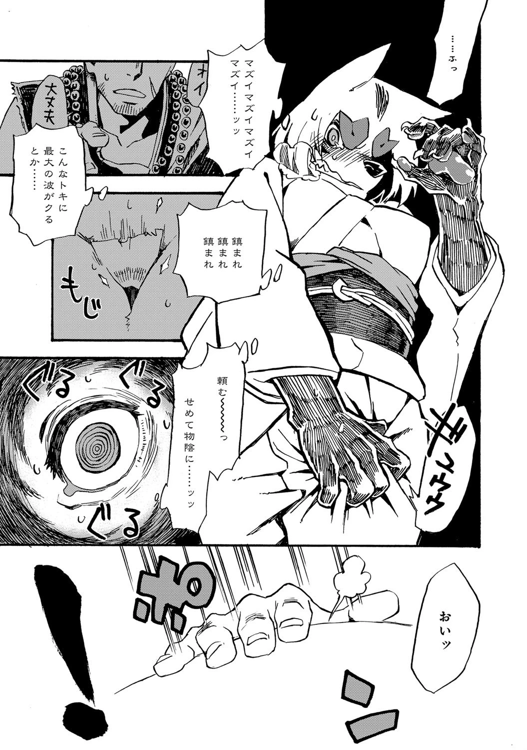 まじりけ （2） 5ページ