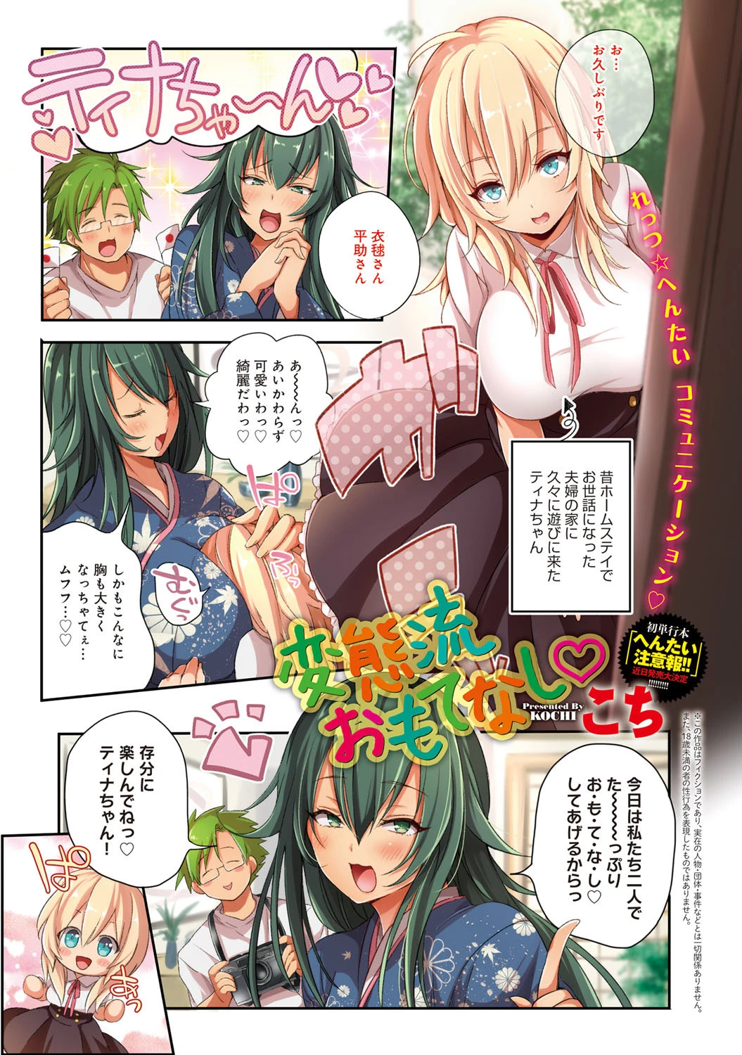 comicアンスリウム Vol.29 2ページ