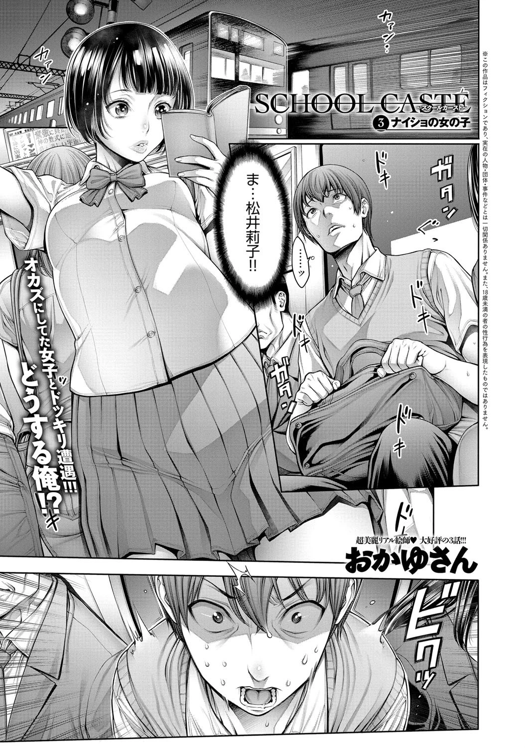 comicアンスリウム Vol.30 8ページ