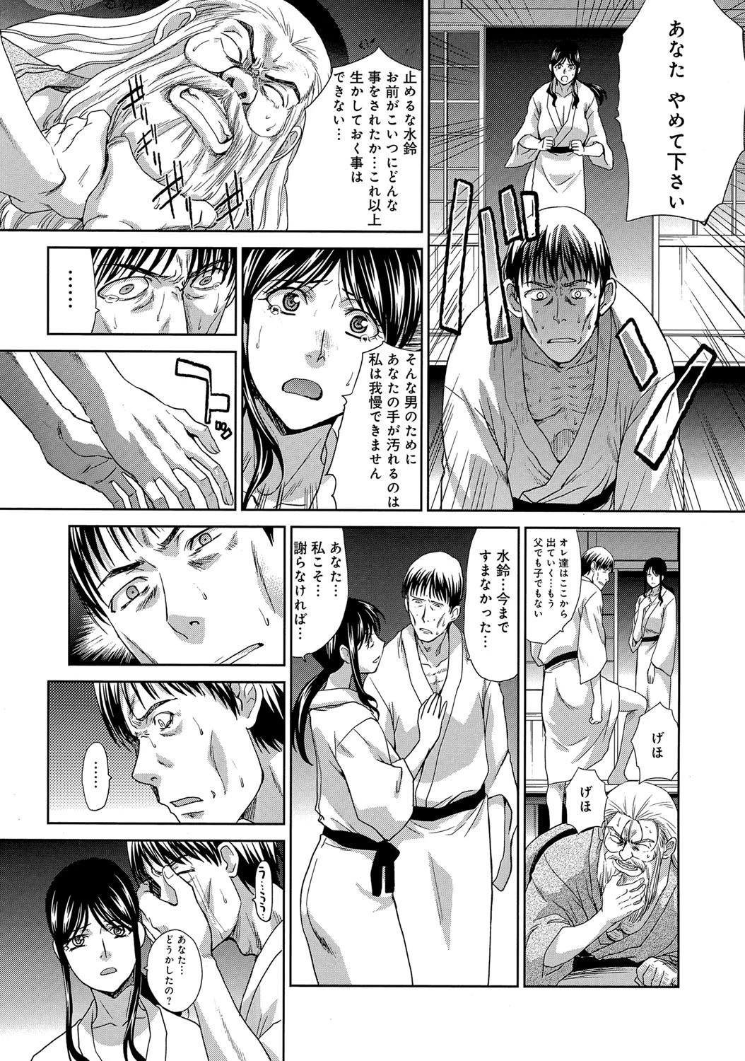 日立内家の妻 (4) 7ページ