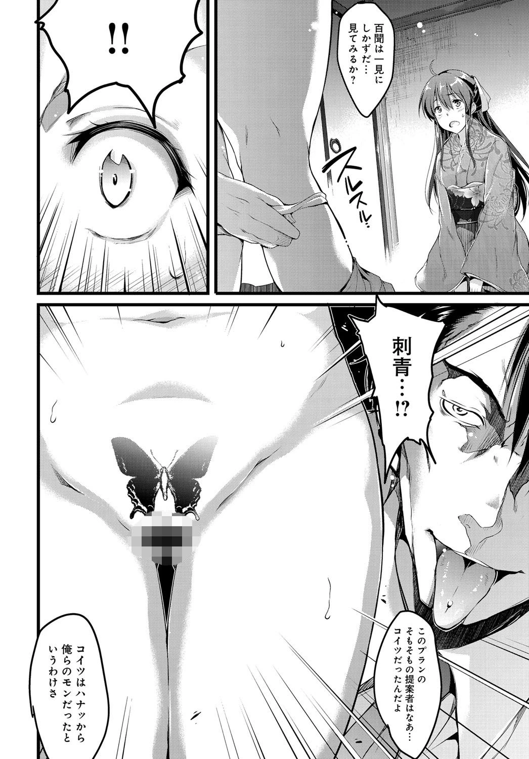 暴力団温泉芸者 完結篇 4ページ