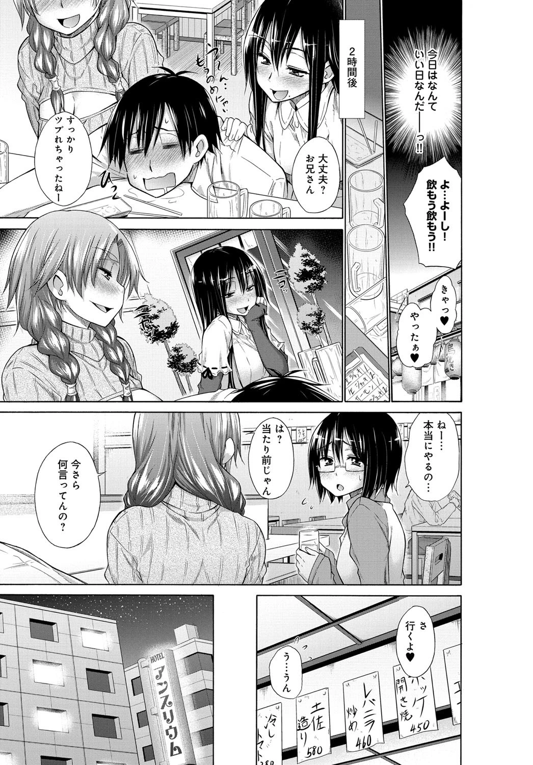 4P逆レ●プ！！〜怒りと盛りのメスロード〜 3ページ