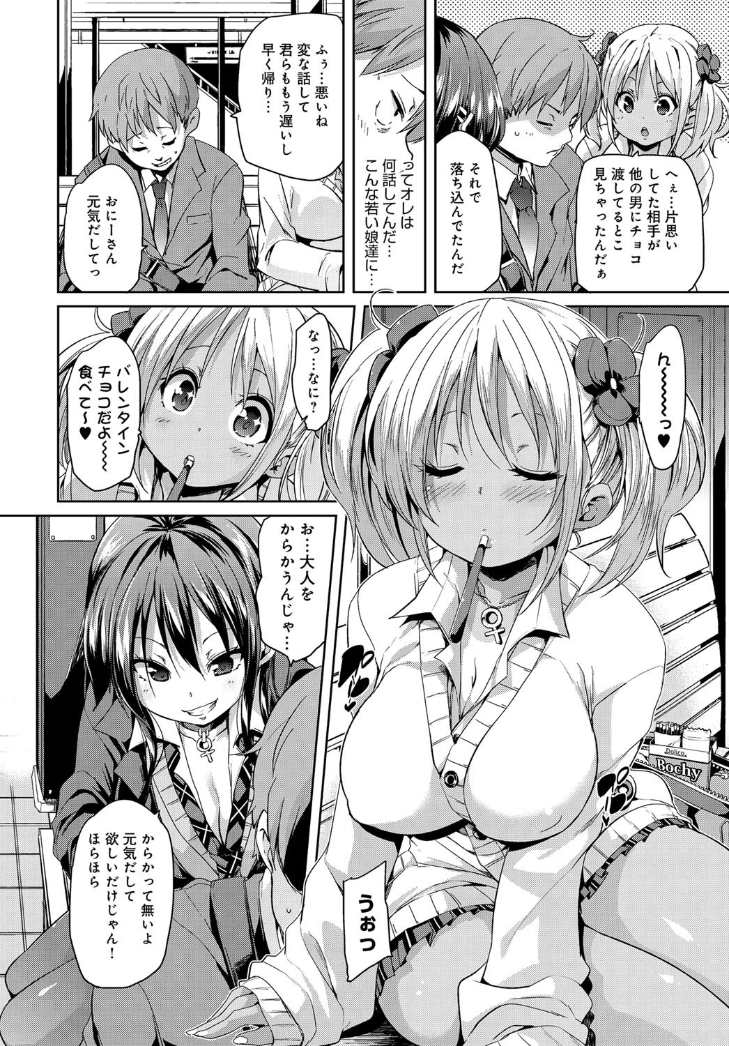 とっぴんぐえんじぇるず（単話） 2ページ