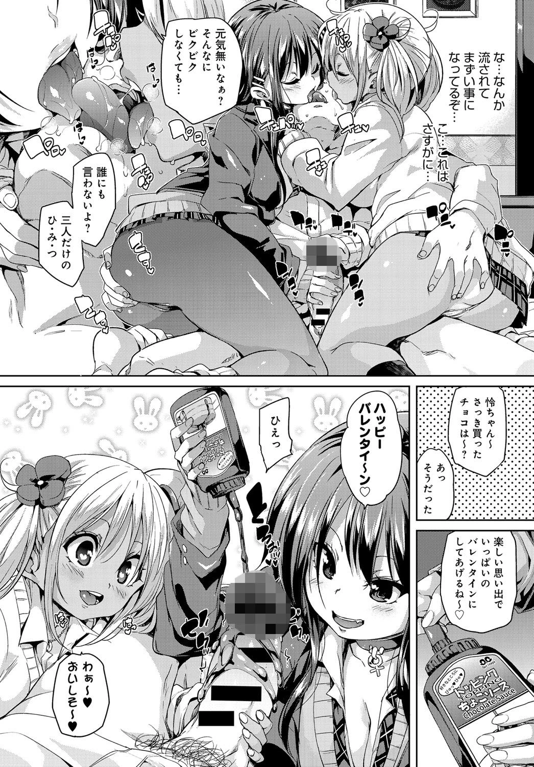 とっぴんぐえんじぇるず（単話） 6ページ