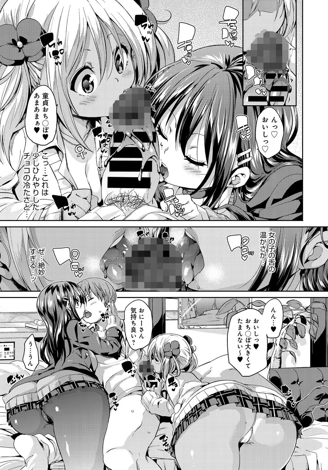 とっぴんぐえんじぇるず（単話） 7ページ