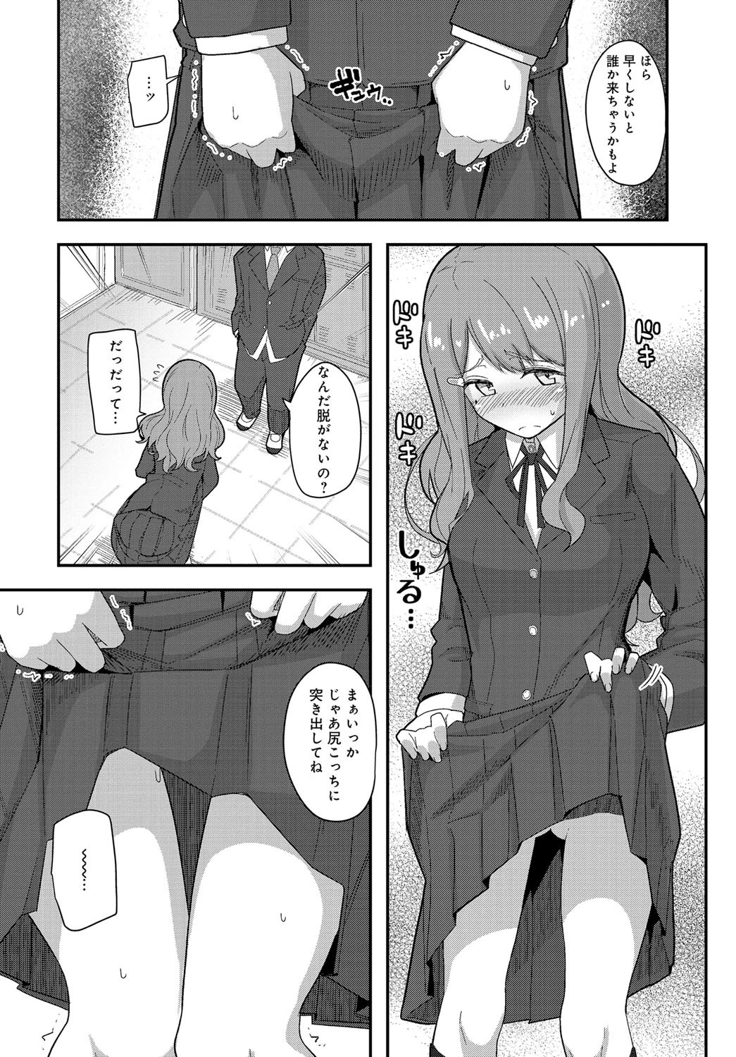 冬服は多くを隠す 3ページ