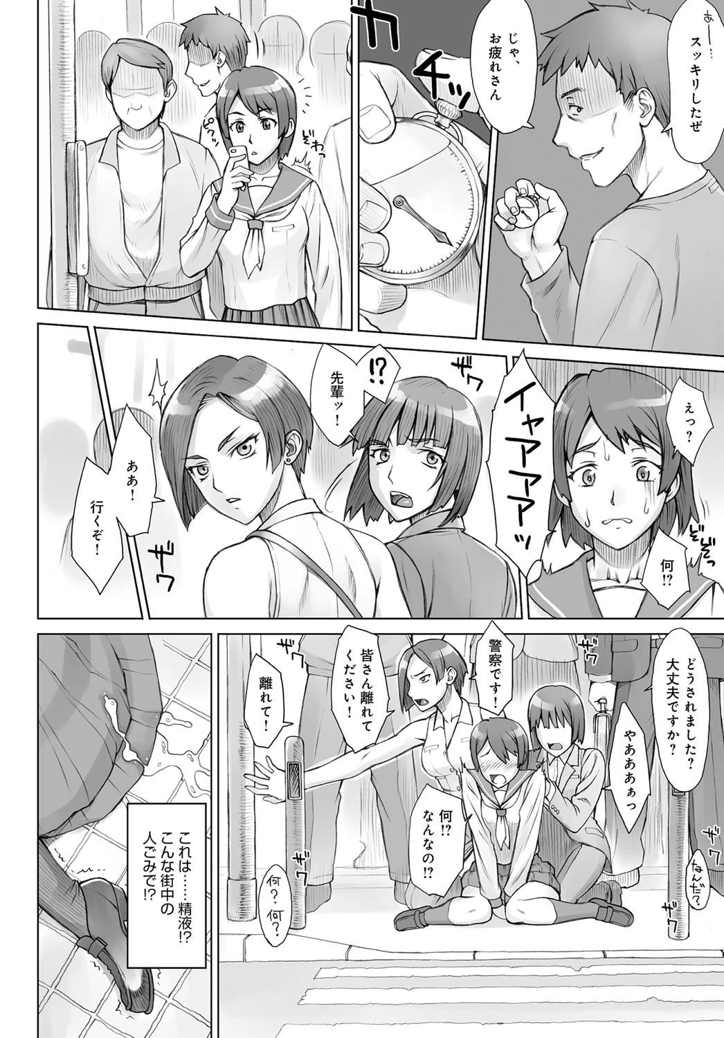 ストップウォッチャー（単話） 2ページ