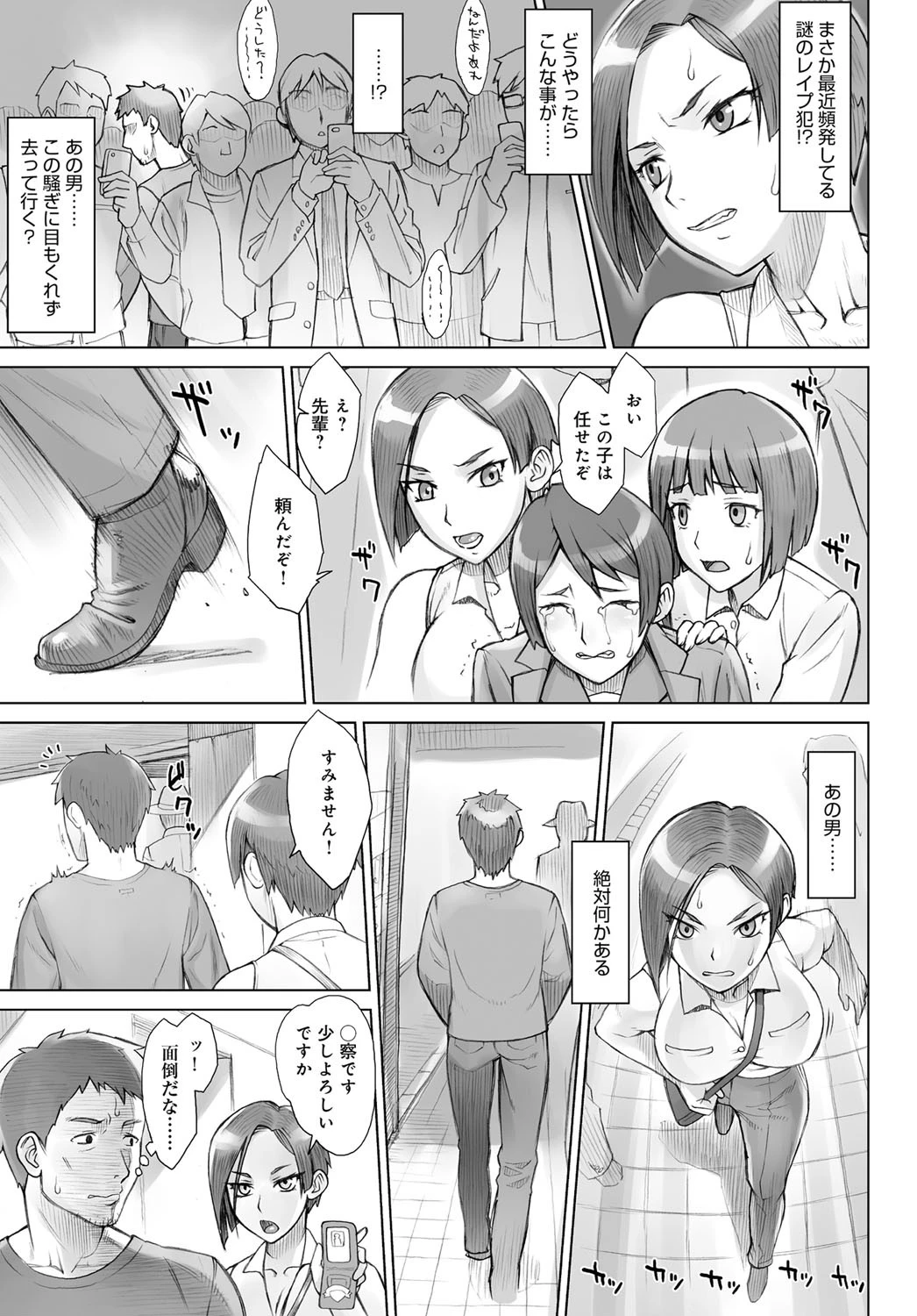 ストップウォッチャー（単話） 3ページ