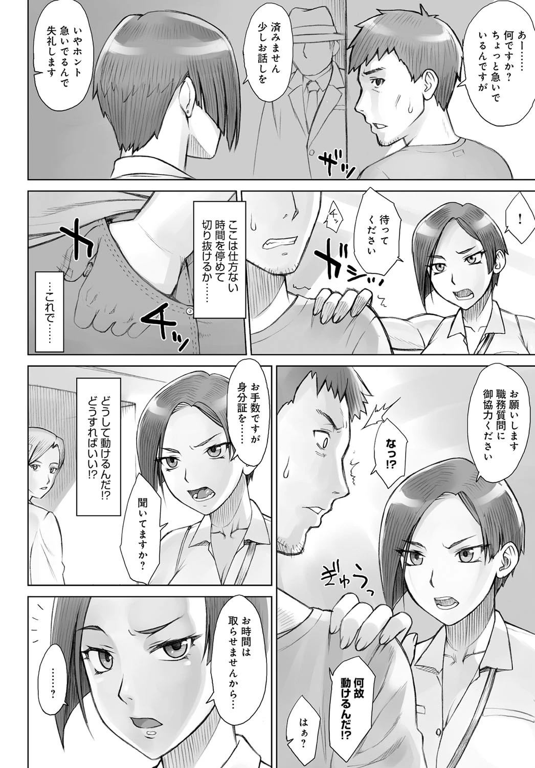 ストップウォッチャー（単話） 4ページ