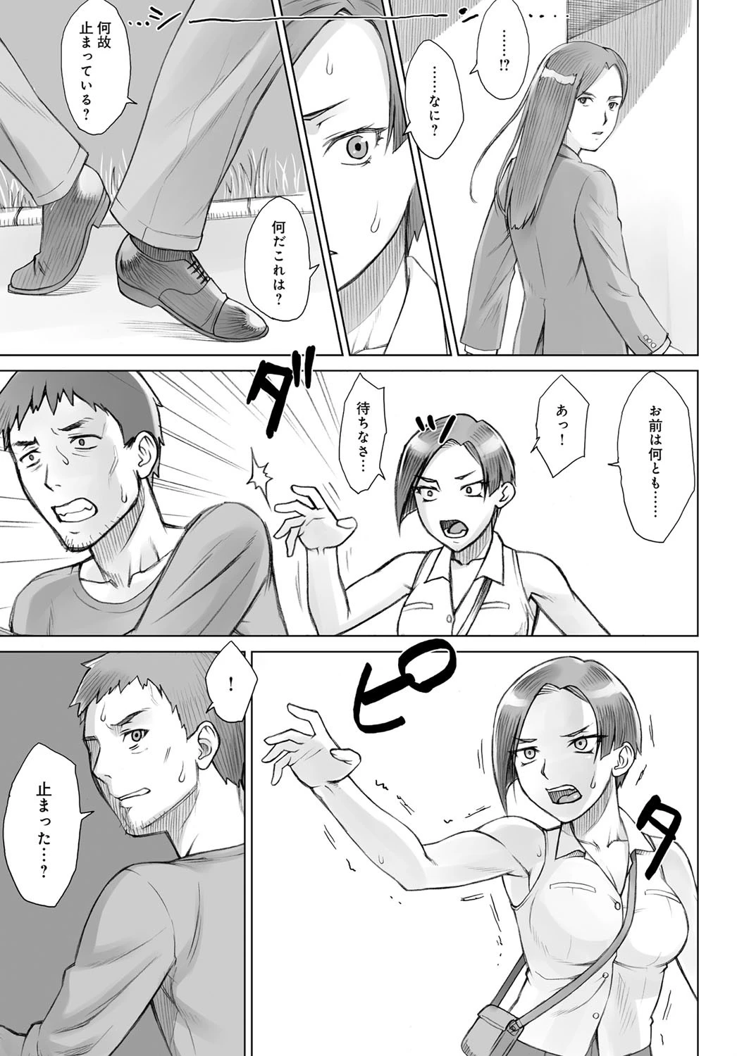 ストップウォッチャー（単話） 5ページ