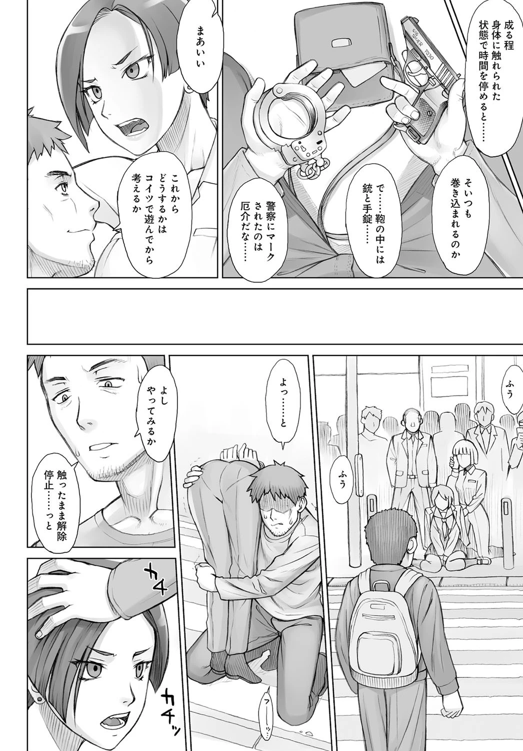 ストップウォッチャー（単話） 6ページ