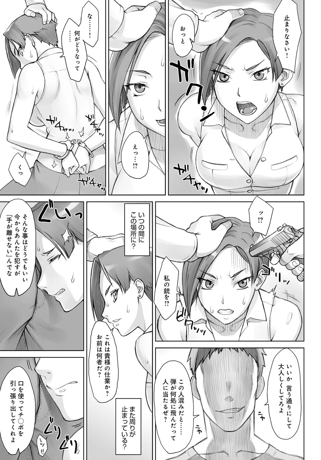 ストップウォッチャー（単話） 7ページ