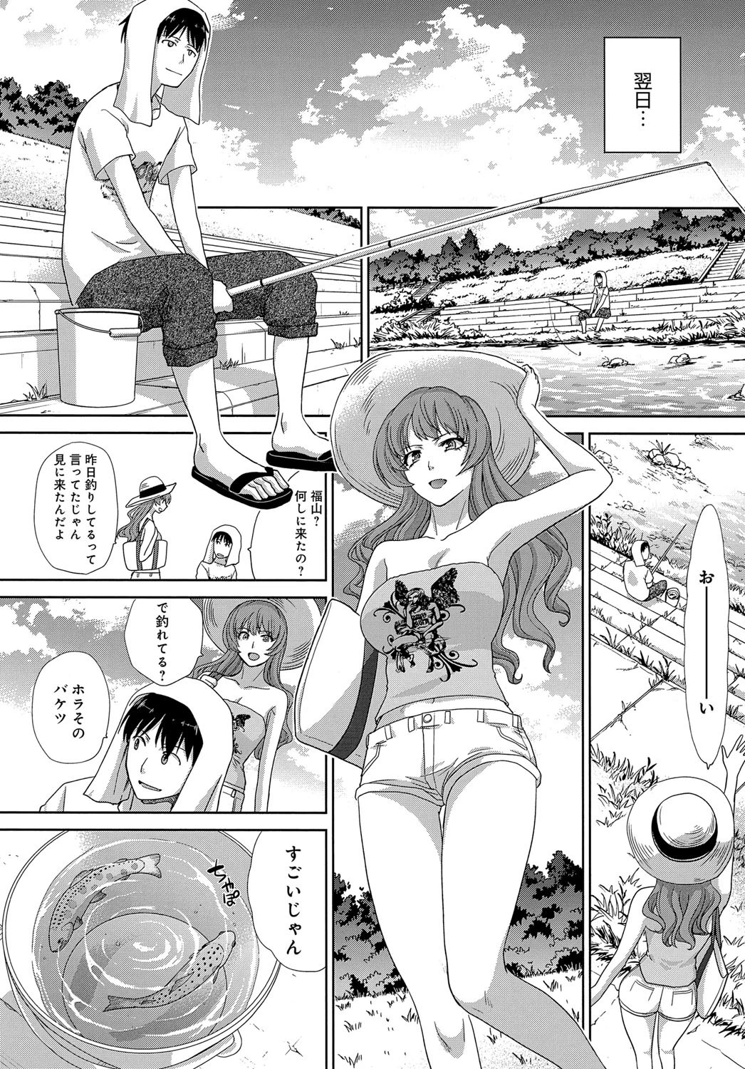 夏、彼女ができました。 3ページ