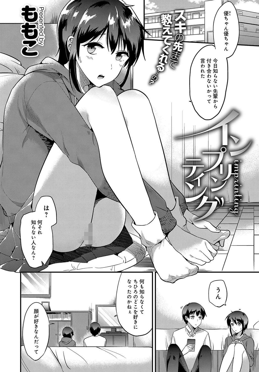 インプリンティング 2ページ