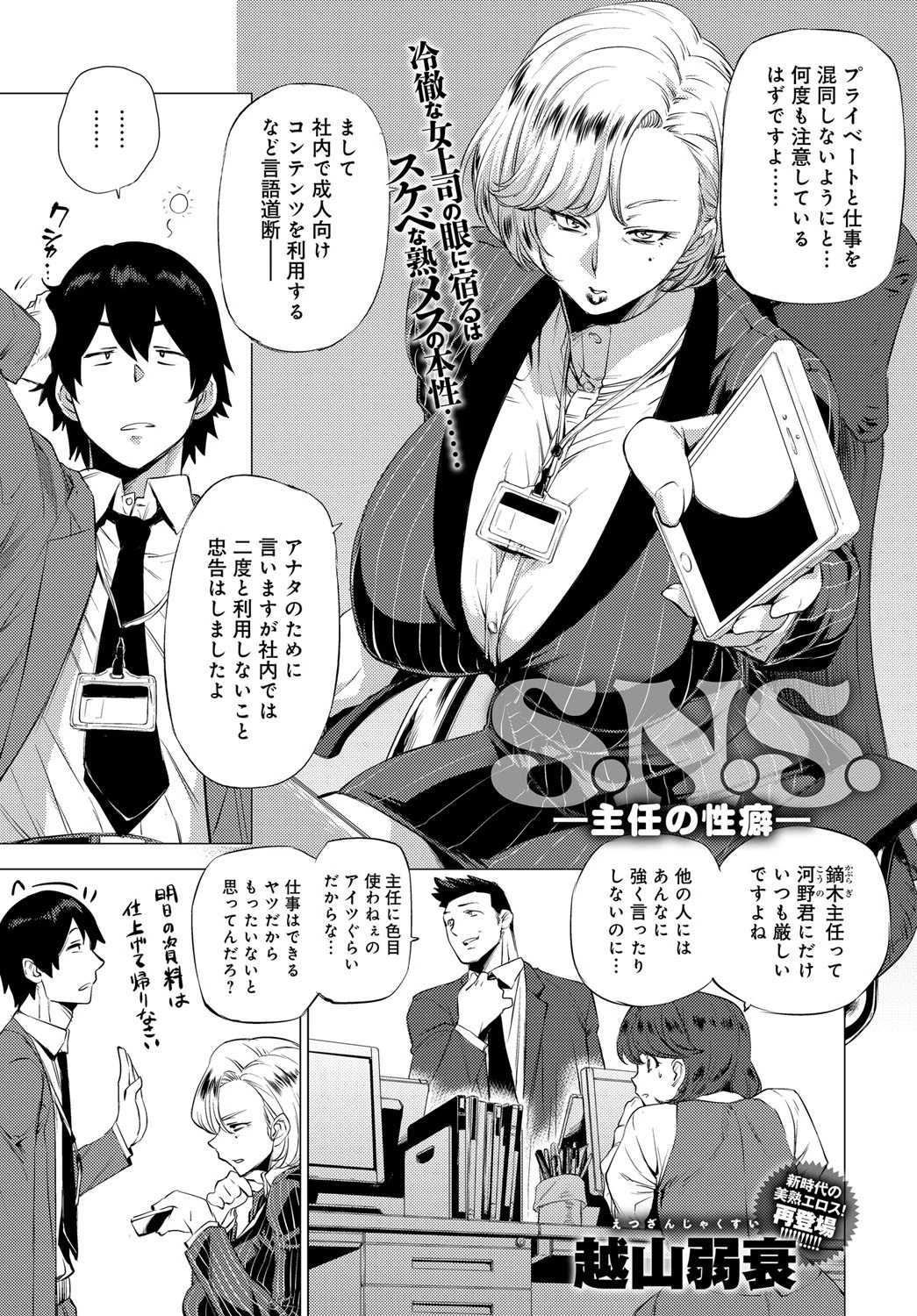 S.N.S. -主任の性癖- エロ漫画 無料