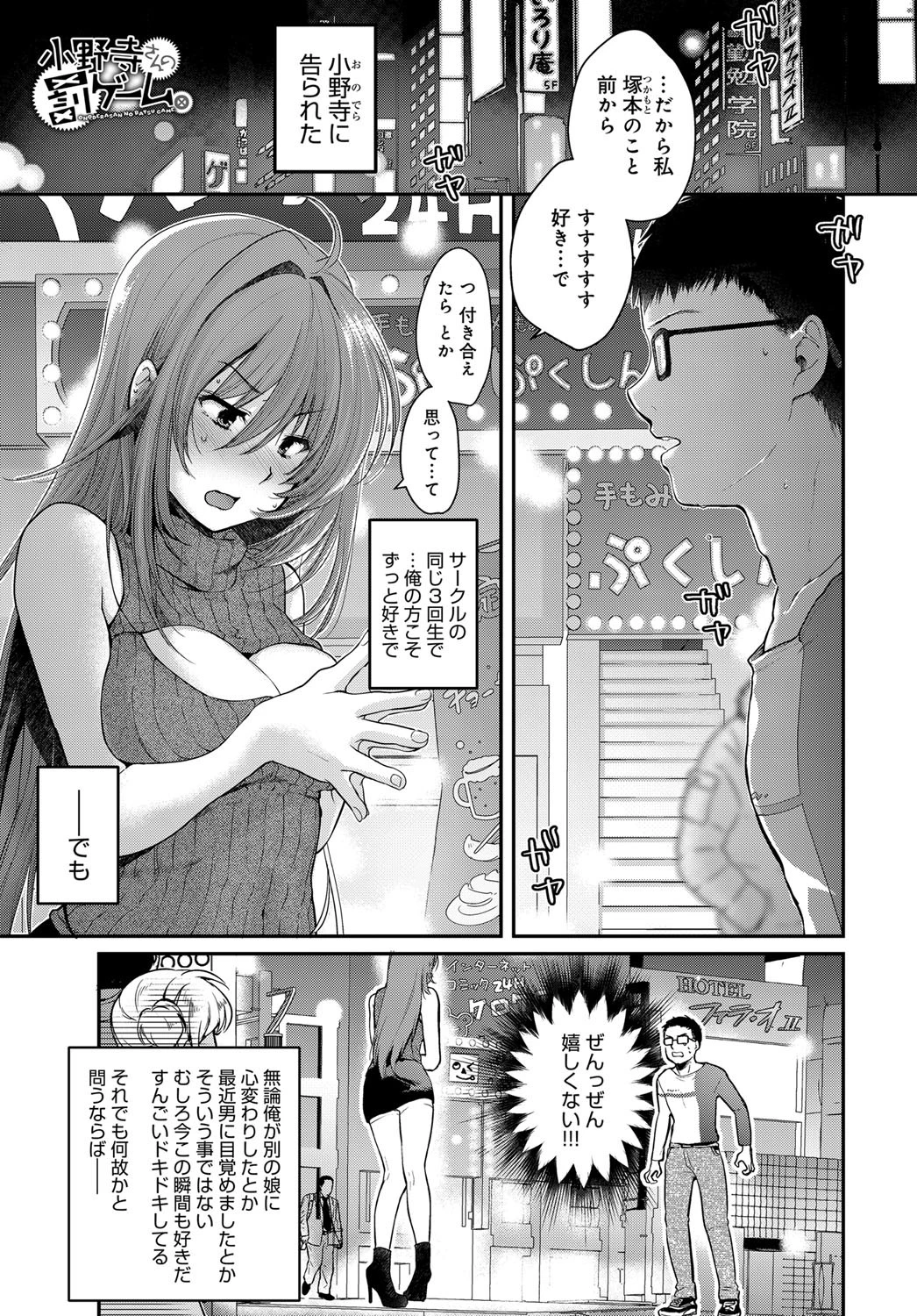 小野寺さんの罰ゲーム。（単話） エロ漫画 無料