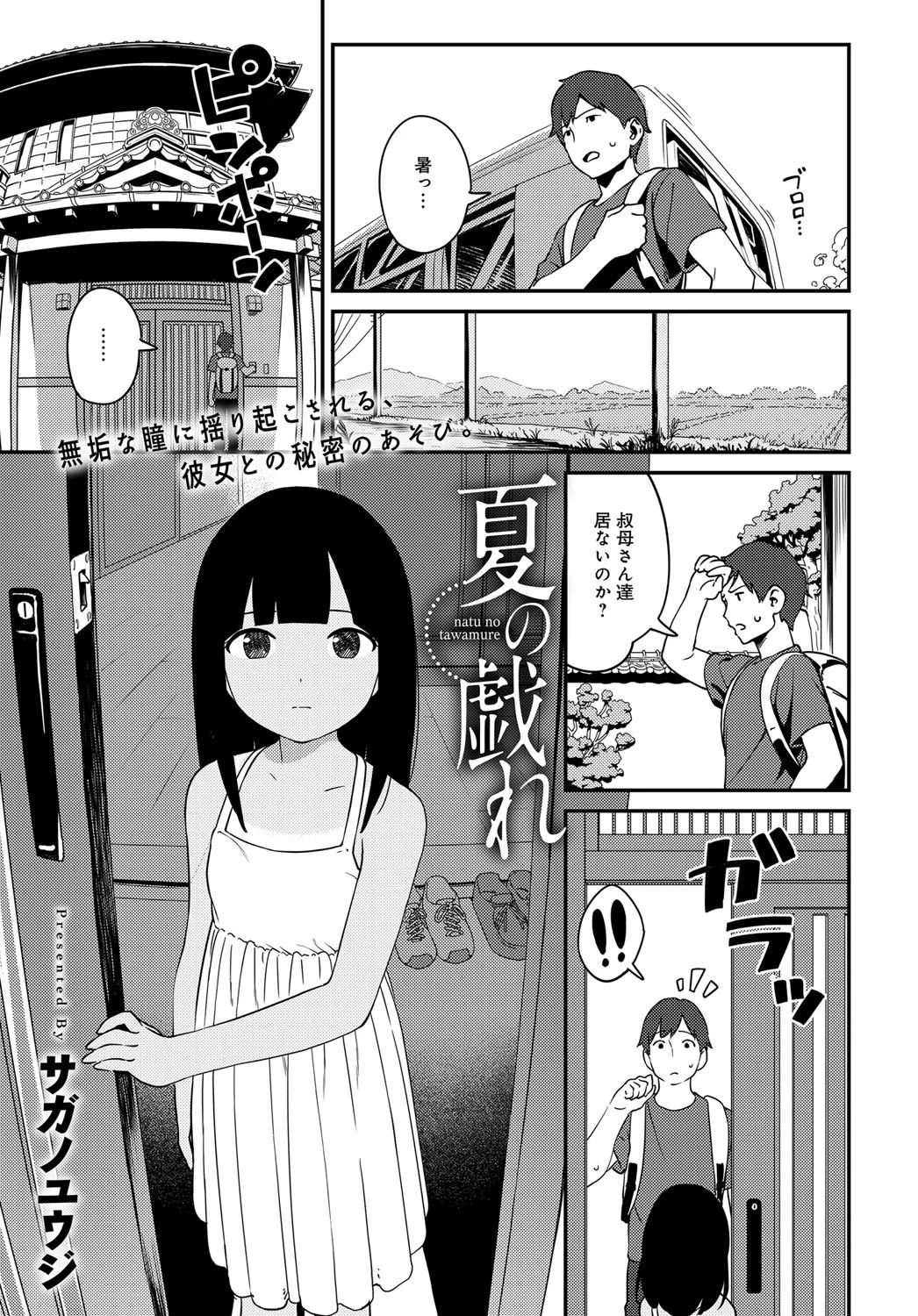 夏の戯れ エロ漫画 無料