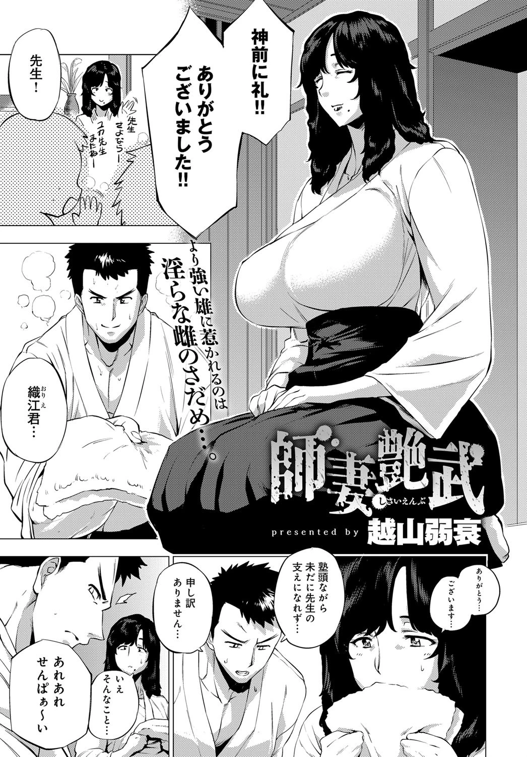 師妻艶武 エロ漫画 無料