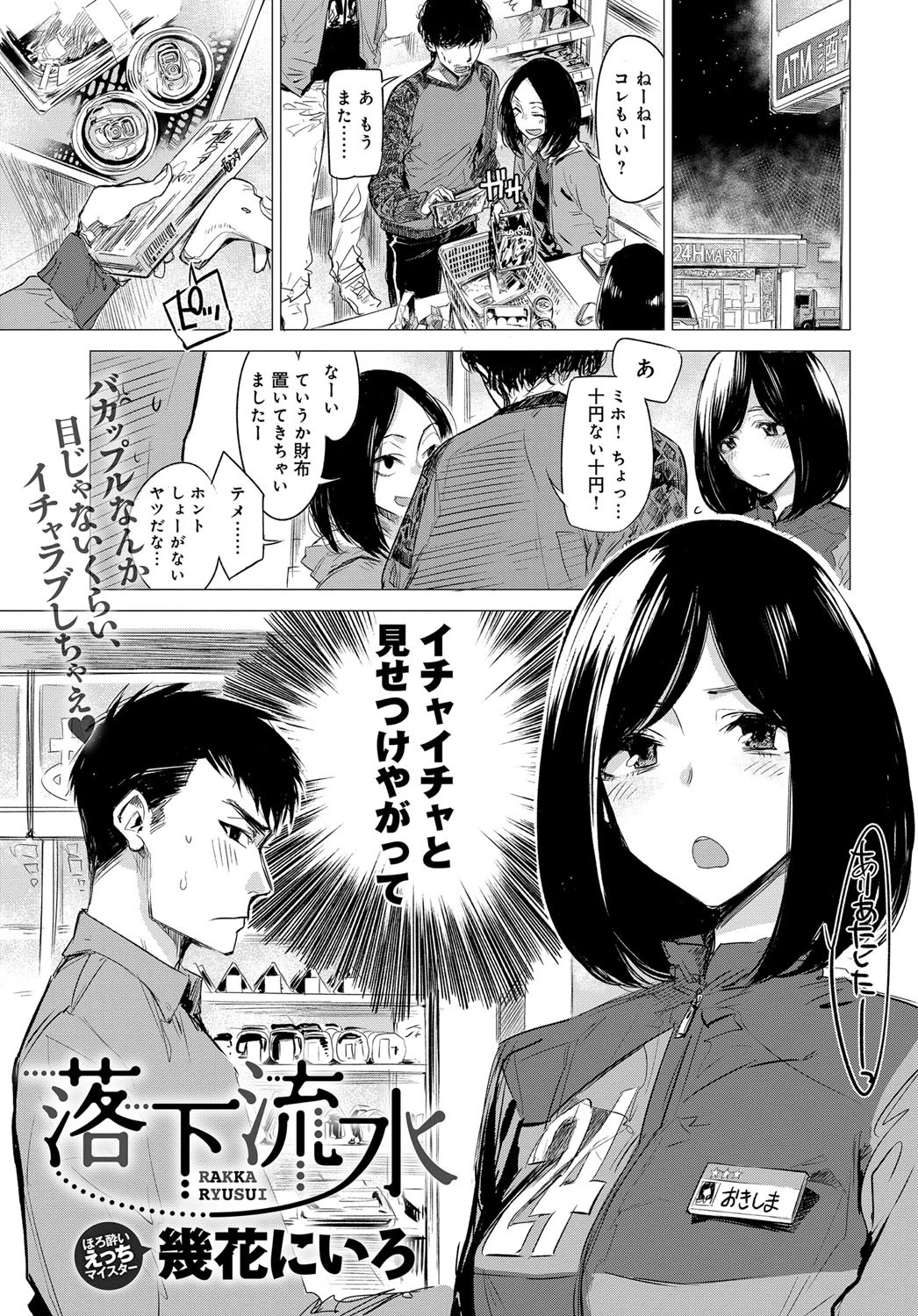 落下流水（単話） エロ漫画 無料