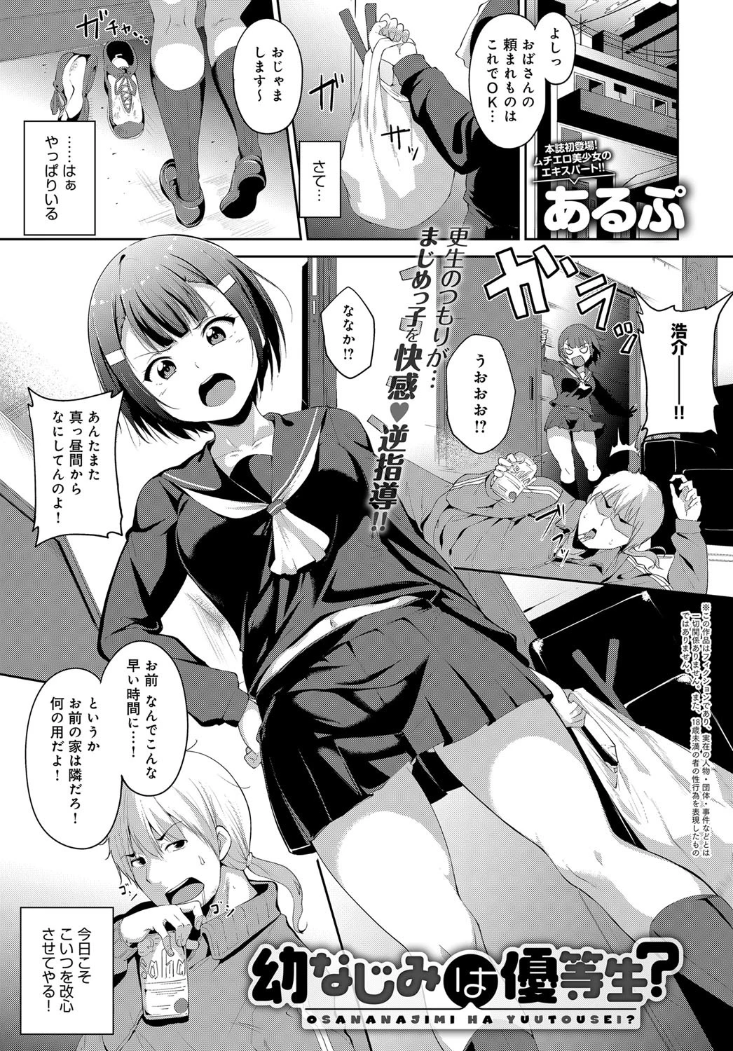 幼なじみは優等生！？ あるぷ