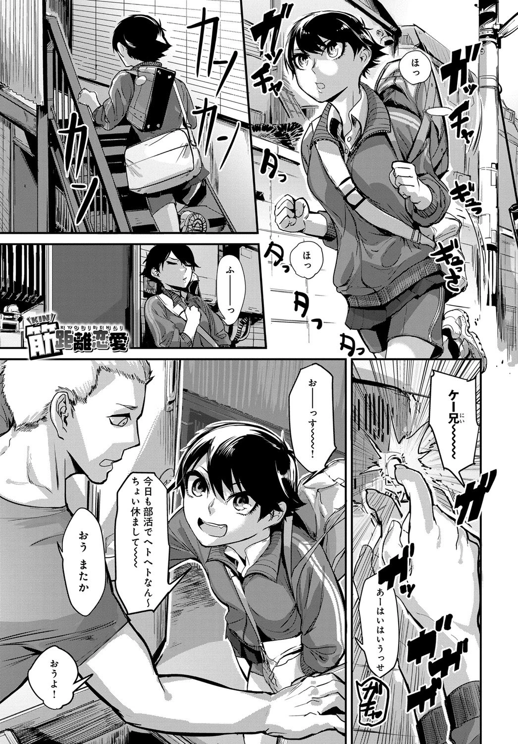 筋距離恋愛 エロ漫画 無料