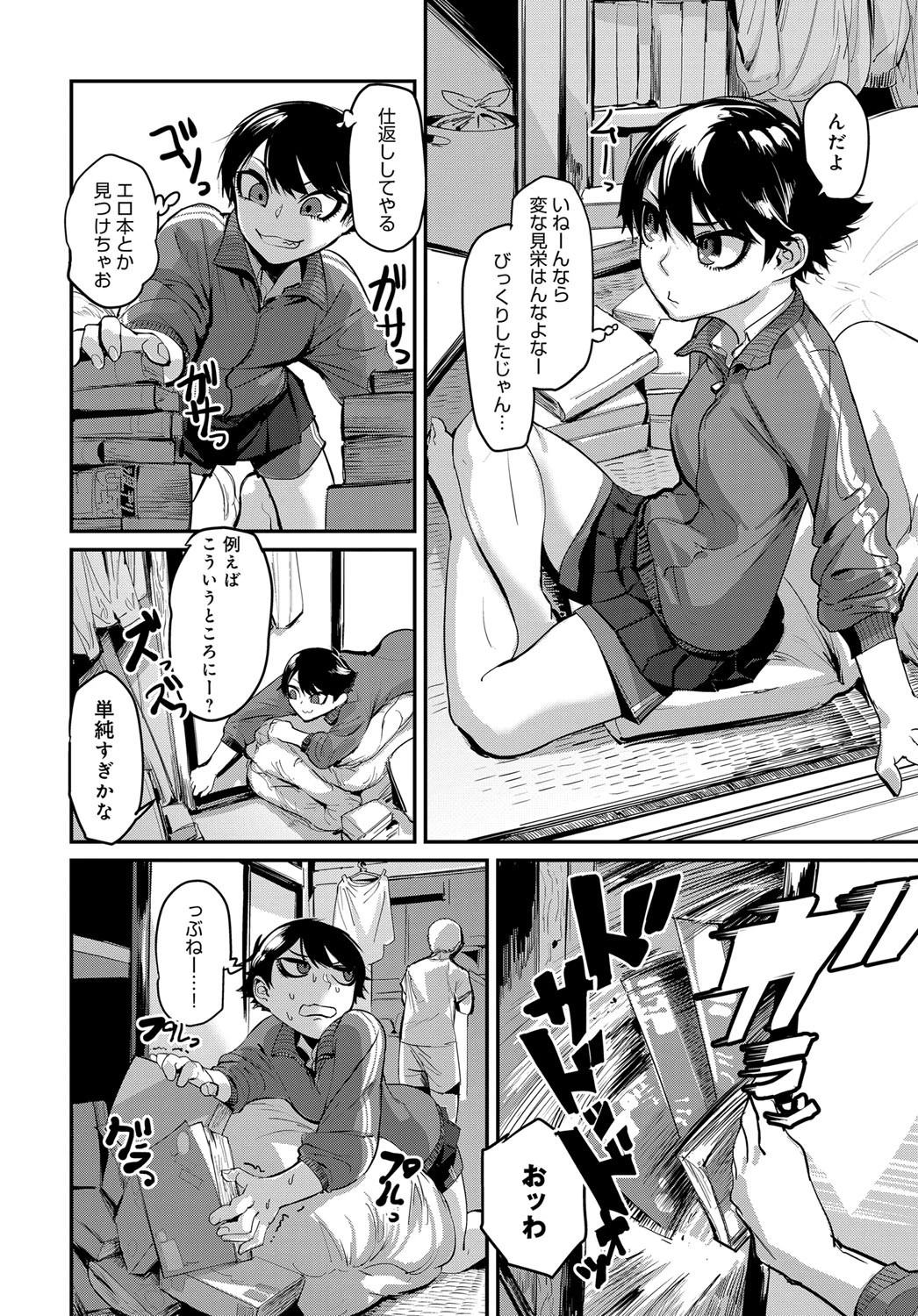 筋距離恋愛 4ページ