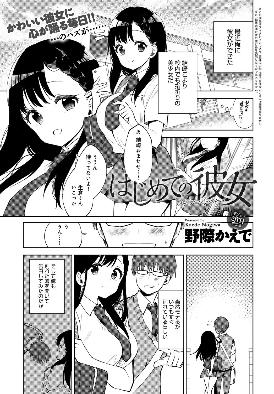 はじめての彼女 エロ漫画 無料