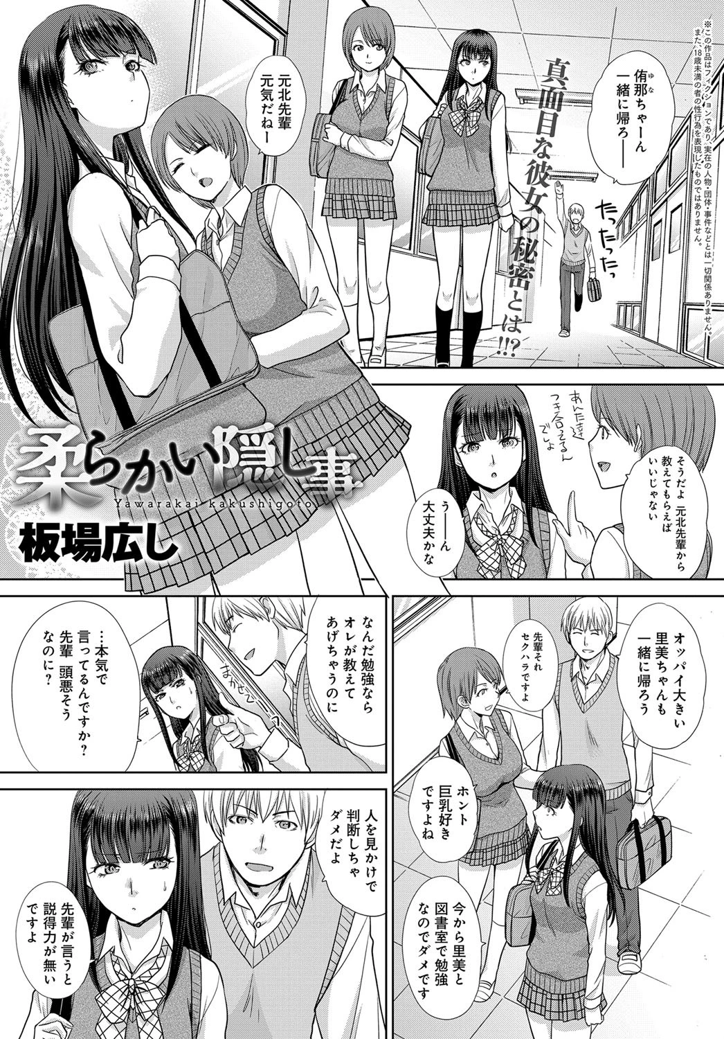 comicアンスリウム Vol.56 2017年12月号 6ページ