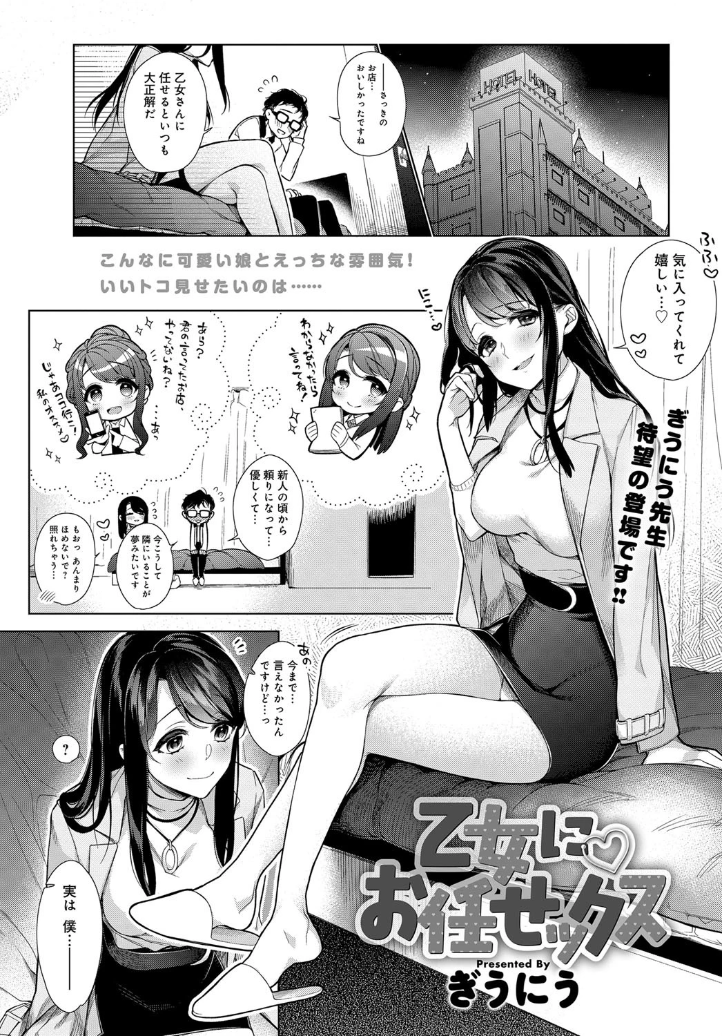 乙女にお任せックス エロ漫画 無料