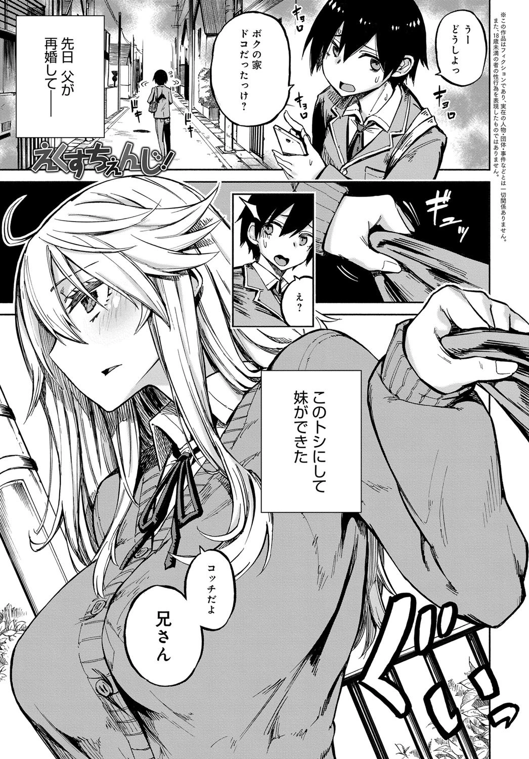 えくすちぇんじ！ エロ漫画 無料