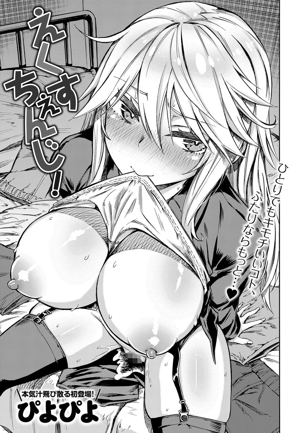 えくすちぇんじ！ 3ページ