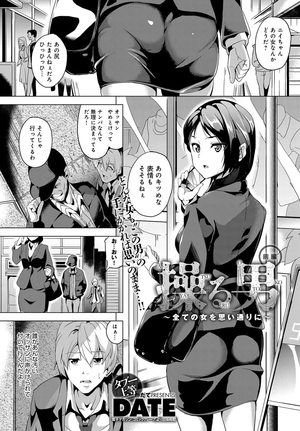 操る男〜全ての女を思い通りに〜 前編 DATE