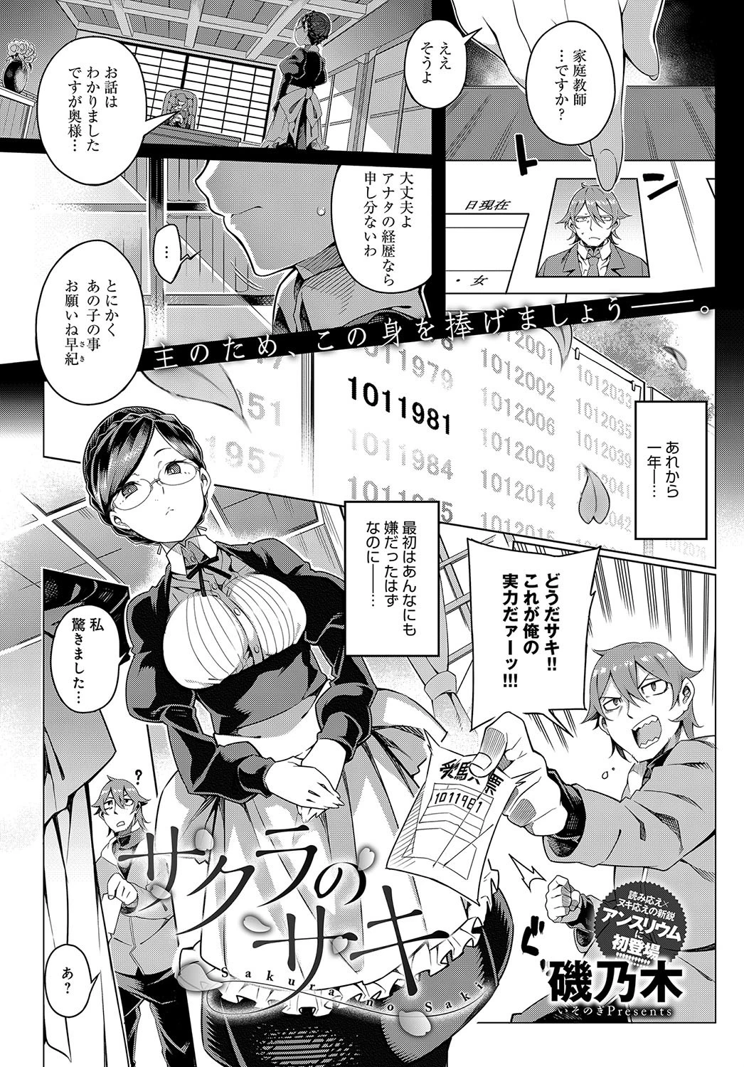 comicアンスリウム Vol.60 2018年04月号 7ページ