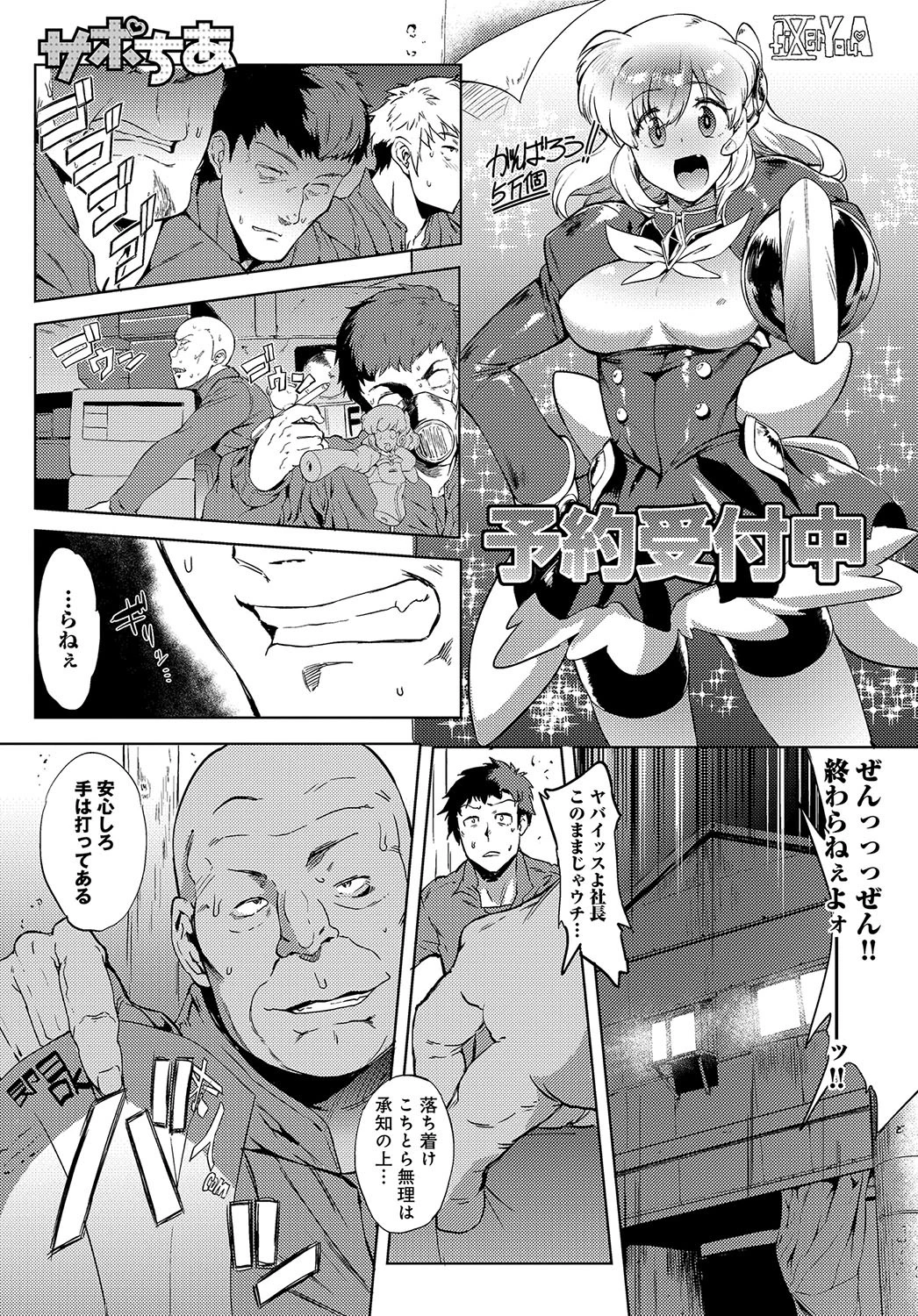 サポちあ エロ漫画 無料