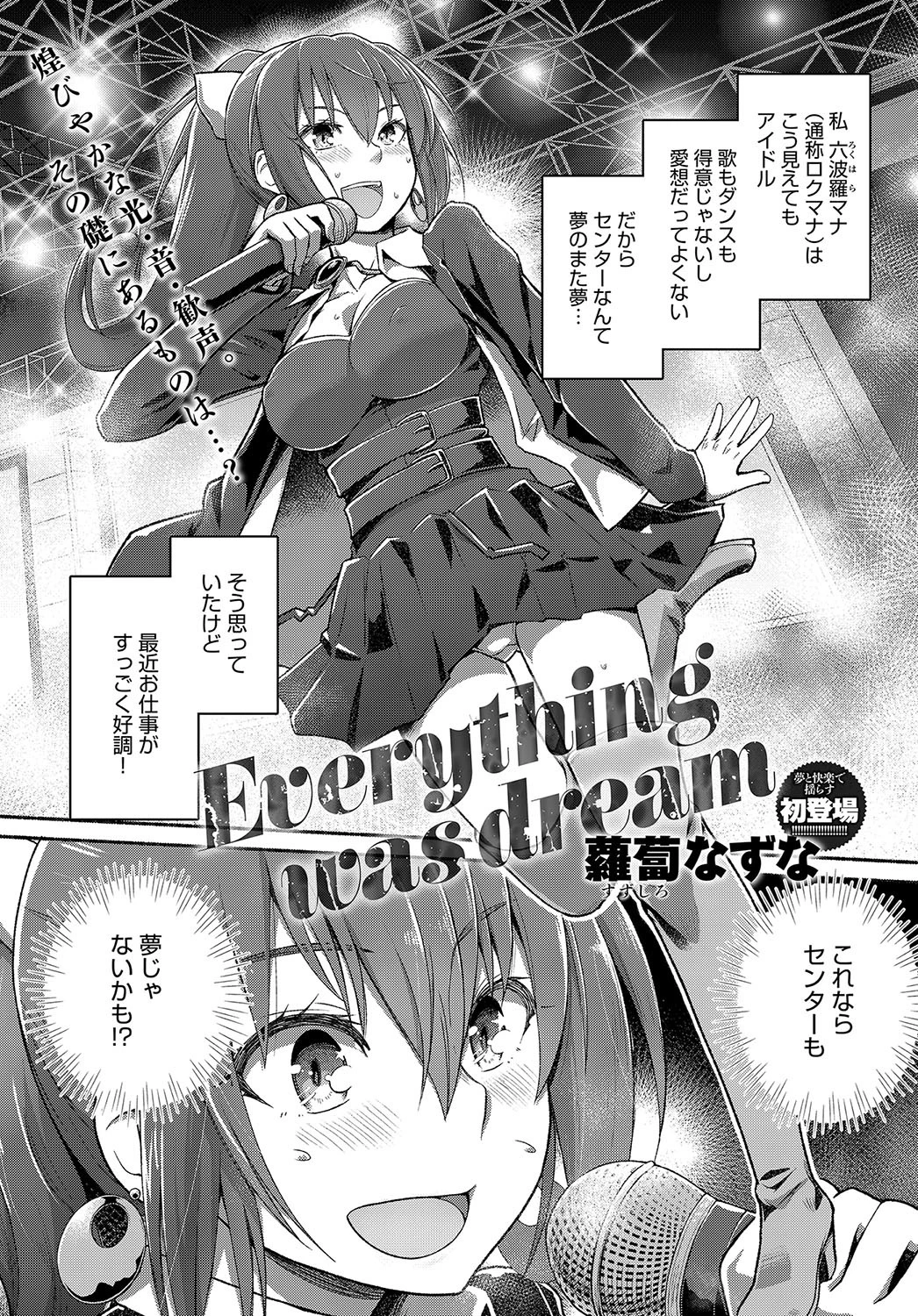 Everything was dream エロ漫画 無料