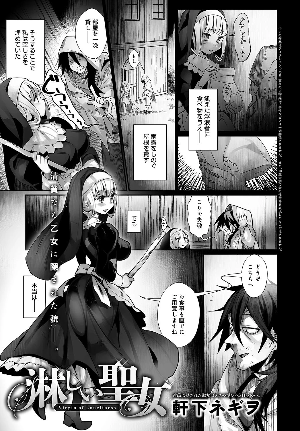 淋しい聖女 エロ漫画 無料