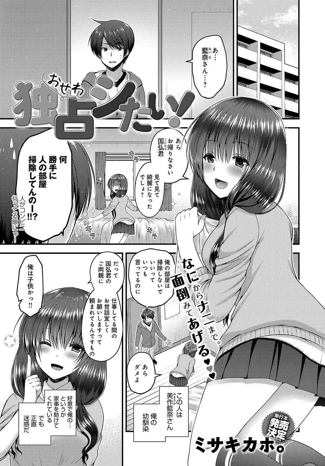 独占シたい！ エロ漫画 無料