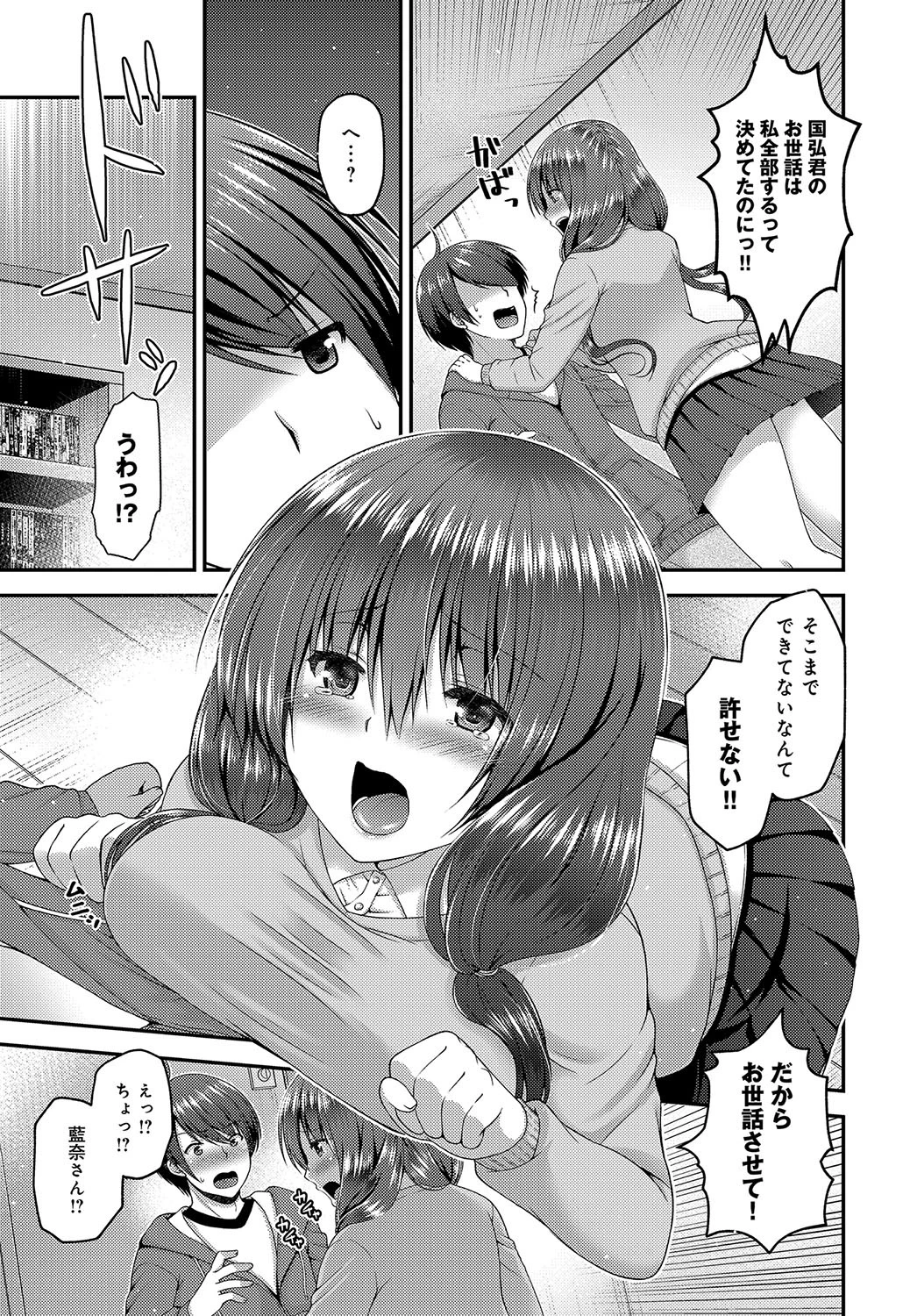 独占シたい! 3ページ